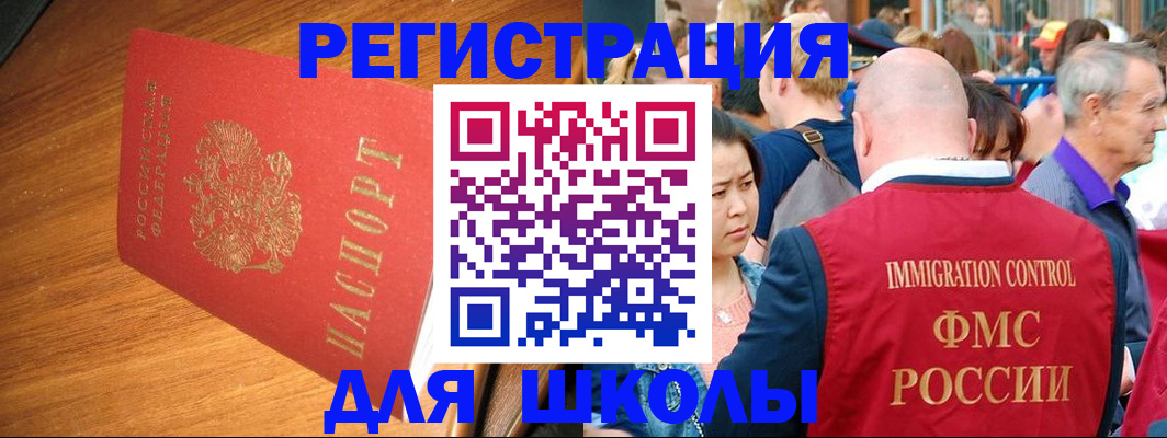 регистрация для школы в Донецке