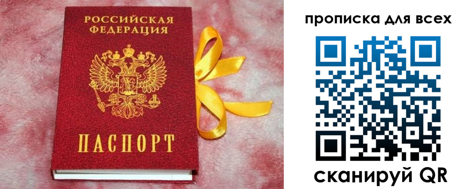 прописка для школы в Донецке