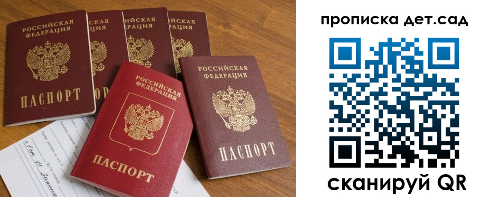 регистрация для дет. сада в Донецке