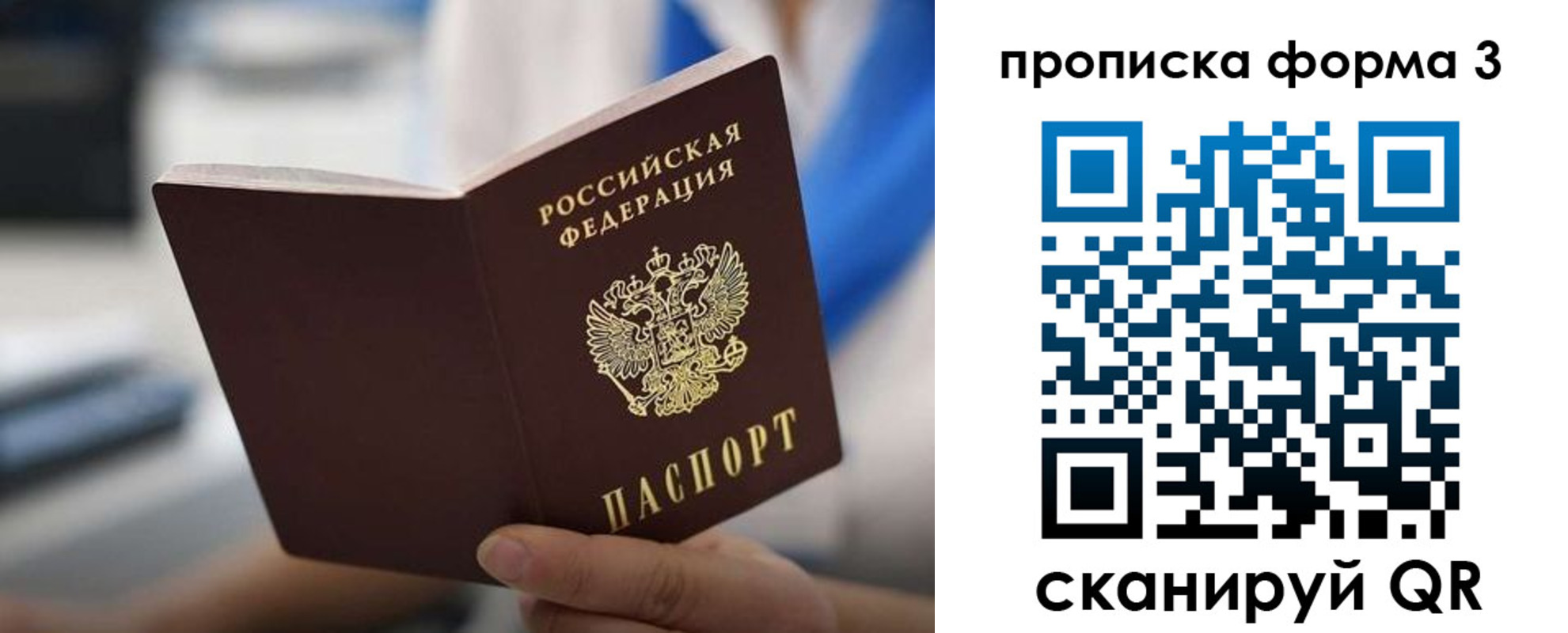 временная регистрация недорого в Донецке