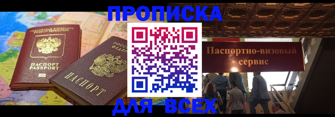 временная регистрация законно в Донецке