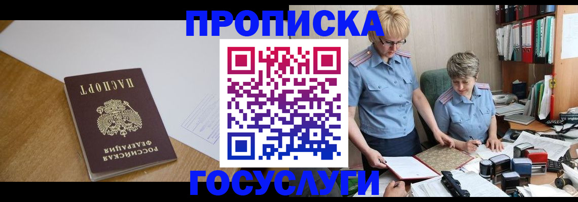 прописка штамп в Донецке