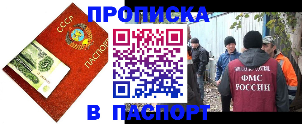 купить прописку в Донецке