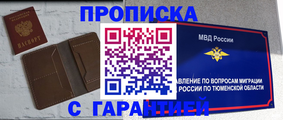 временная регистрация купить в Донецке