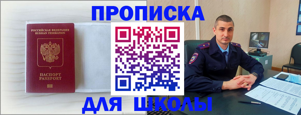 прописка регистрация в Донецке