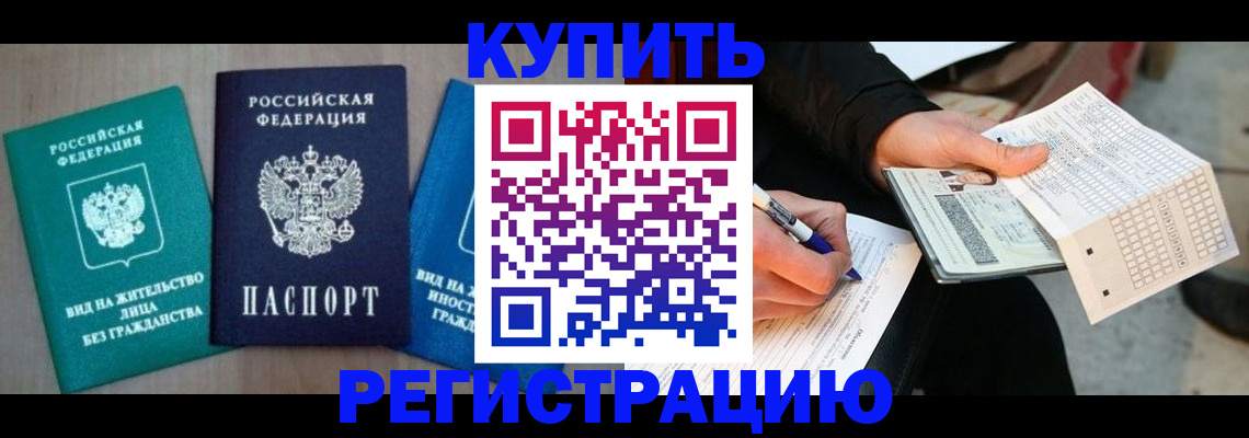 прописка для школы в Донецке